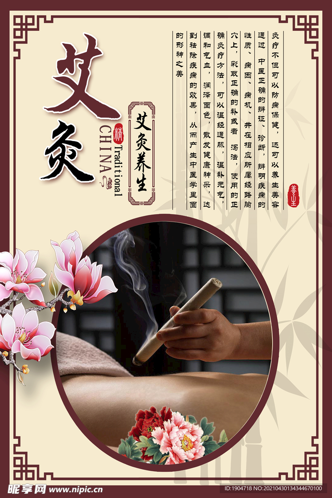 艾灸