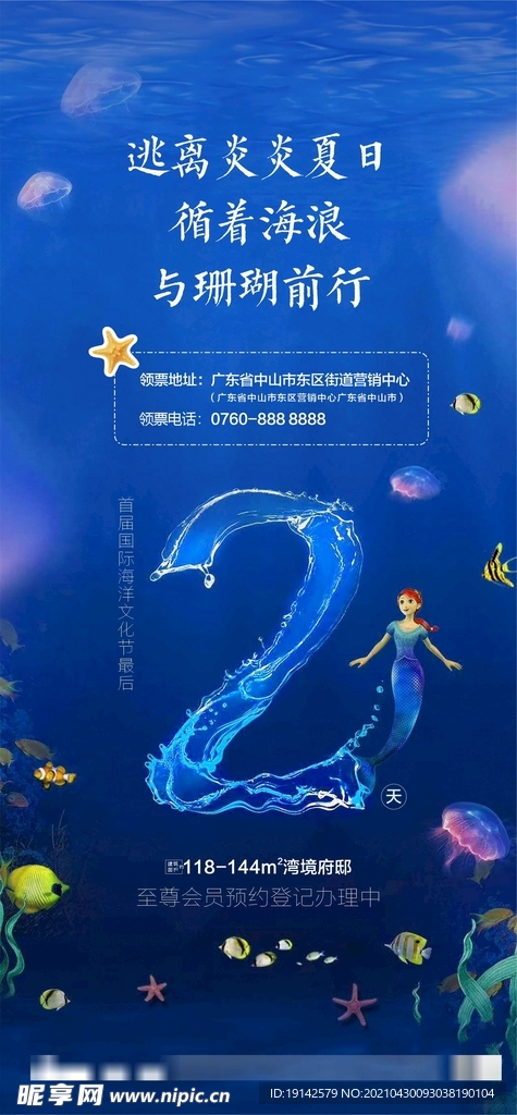 海洋展活动结束倒计时2天