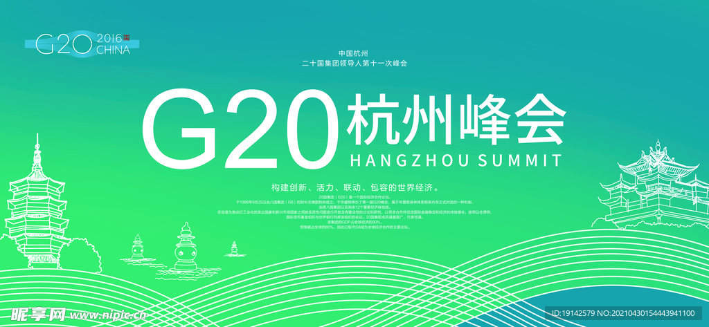 G20杭州峰会