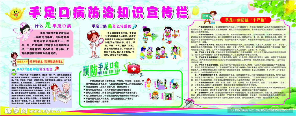 手足口病防治知识