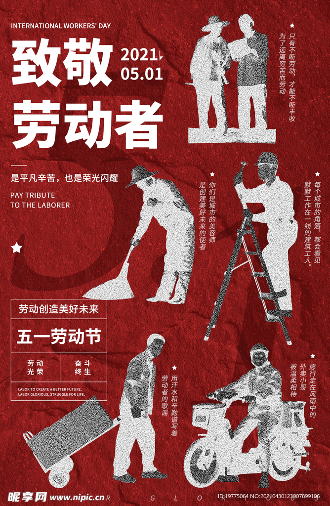 致敬劳动者