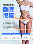 盆骨修复海报