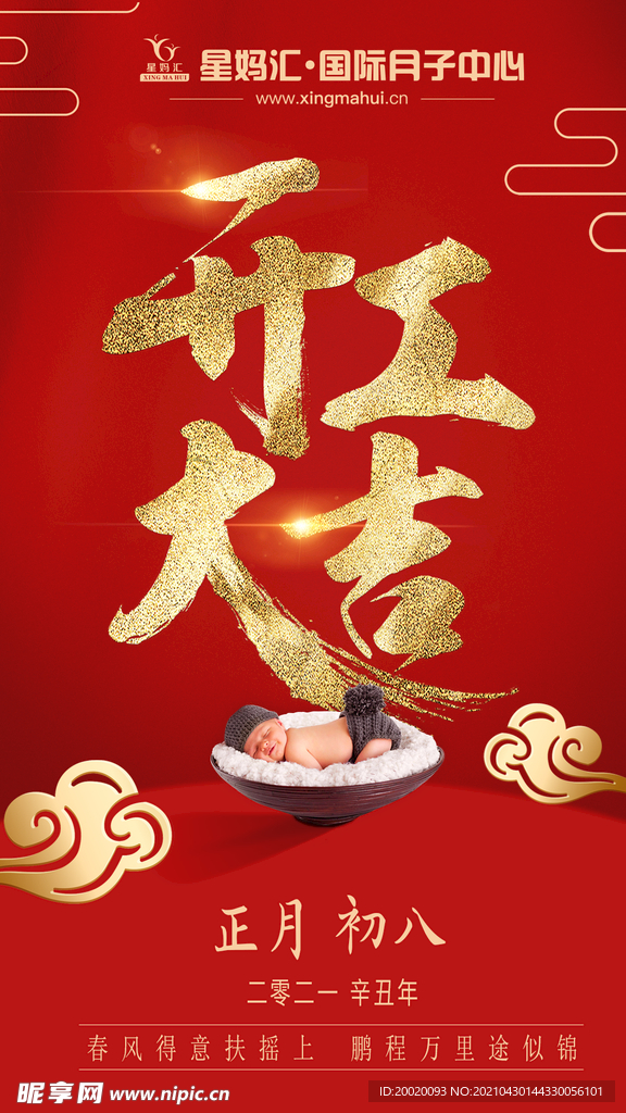 新年开工海报