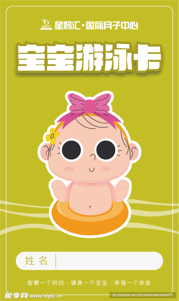 宝宝游泳卡