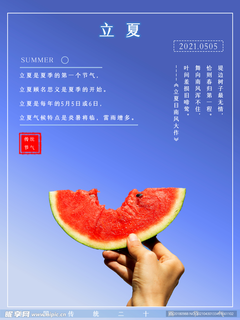 立夏