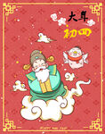 大年初四漫画海报