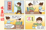 光盘行动漫画海报