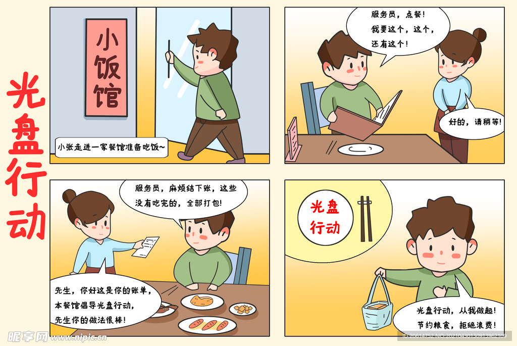 光盘行动漫画海报