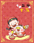 正月十五吃元宵漫画海报