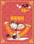 大年初一万事大吉漫画海报