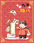 大年初八开工大吉漫画海报