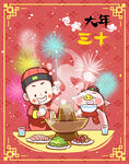 大年三十吃火锅漫画海报