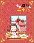 腊月二十八包饺子漫画海报