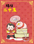 腊月二十五磨豆腐漫画海报