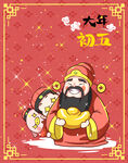 大年初五迎财神漫画海报