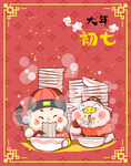 大年初七中国风漫画海报