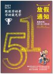 五一放假通知