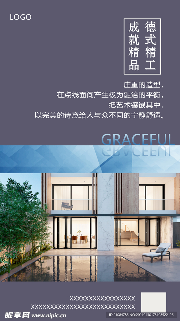 别墅 海报