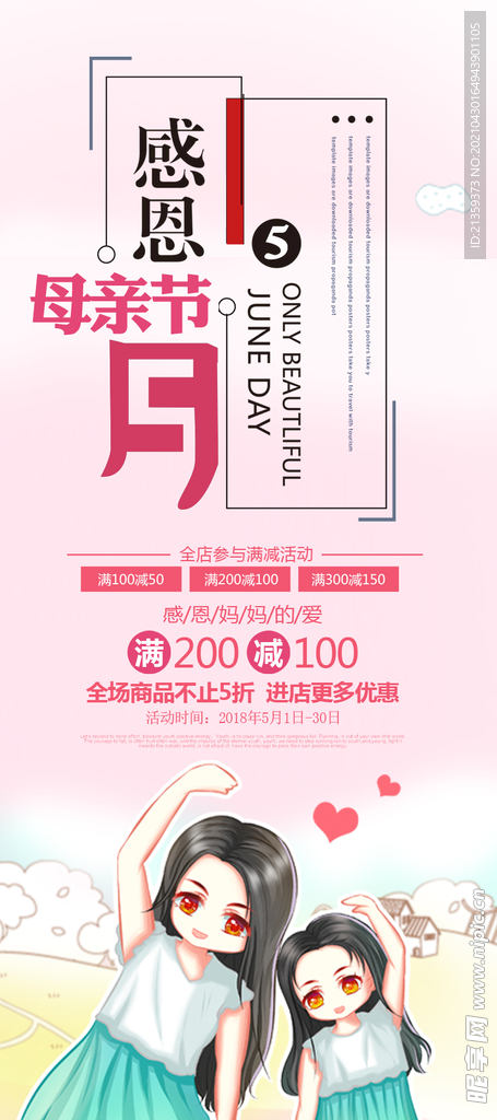 母亲节促销X展架