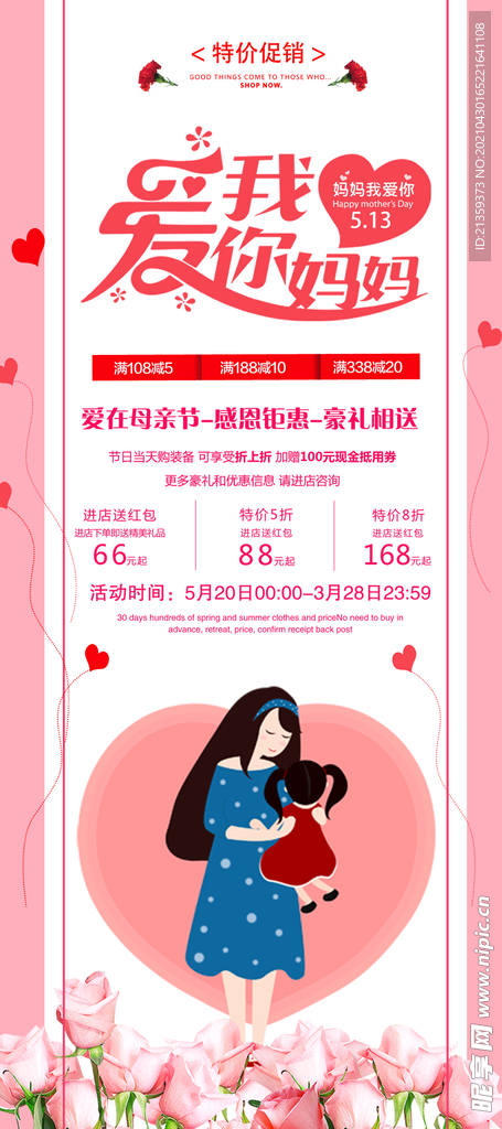 母亲节感恩促销活动宣传X展架