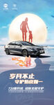 母亲节汽车海报
