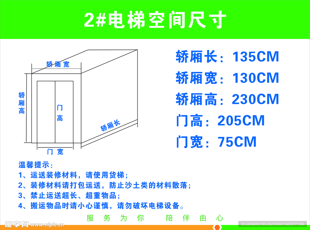 电梯内部尺寸