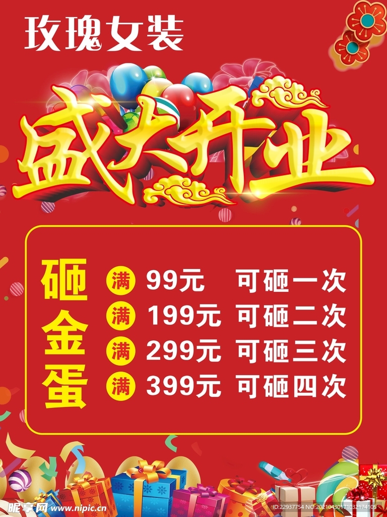 女装开业海报