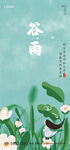 谷雨节气