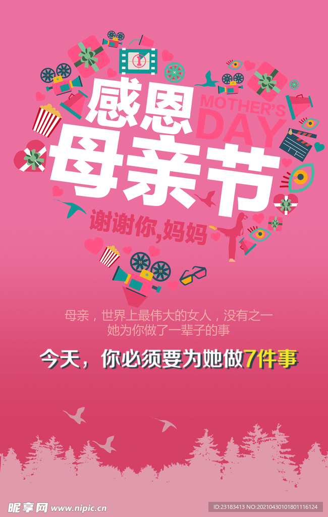 母亲节