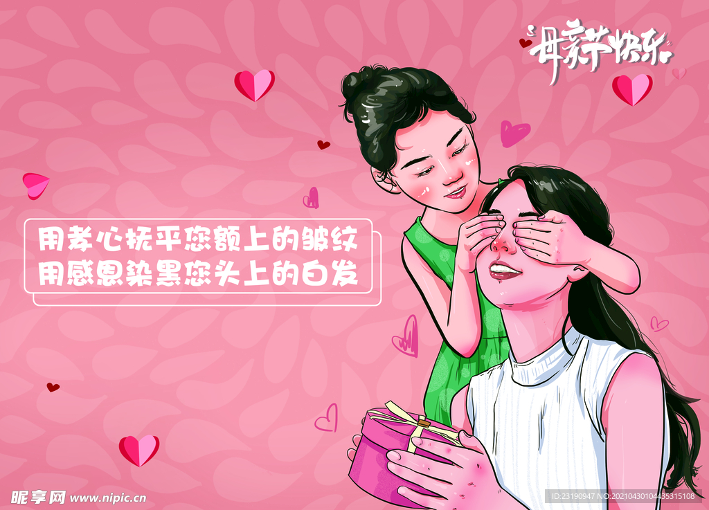 母亲节