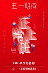 五一上班