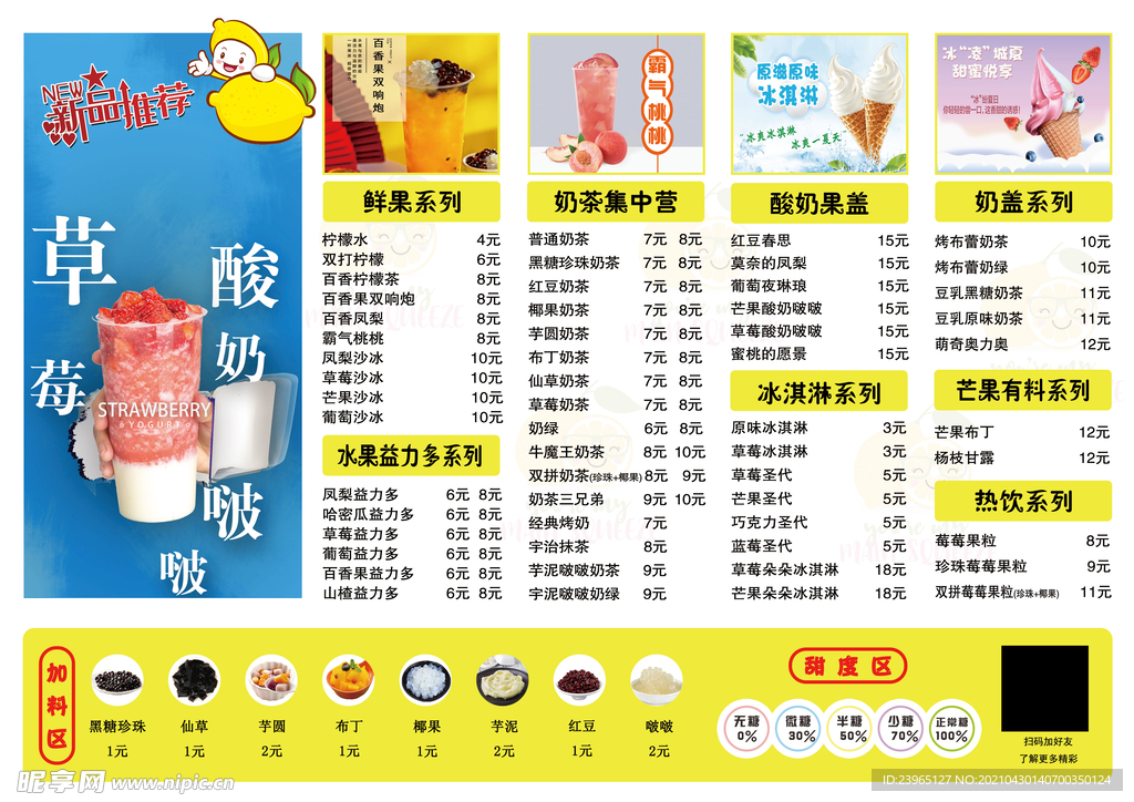 奶茶菜单
