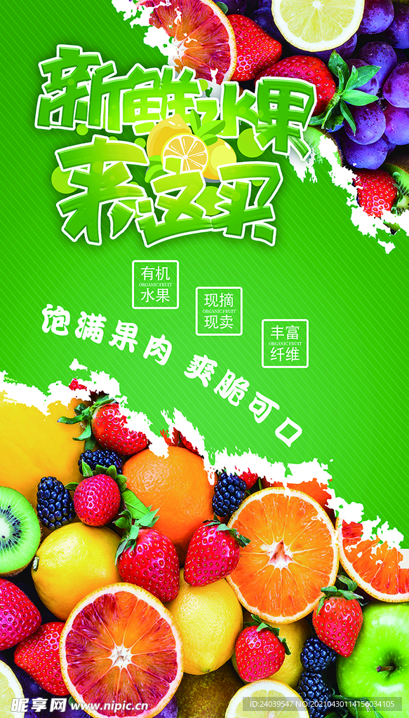 水果柱子海报