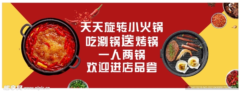 小火锅