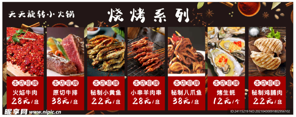 烧烤海报 