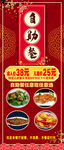 自助餐红色易拉宝