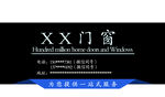 门窗名片