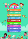上课习惯