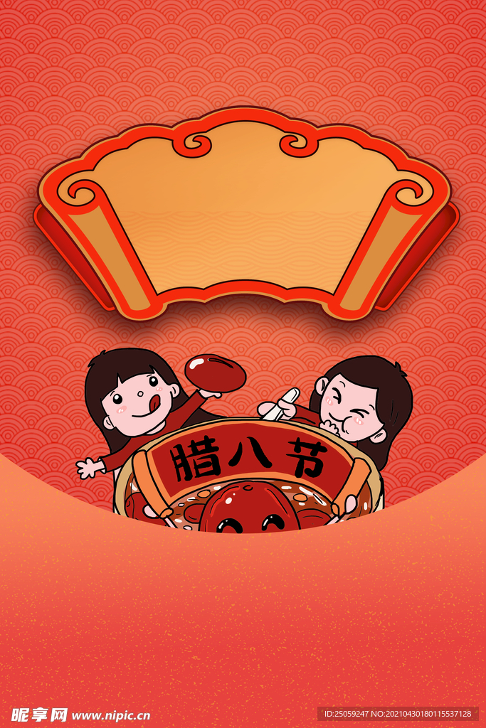 腊八节