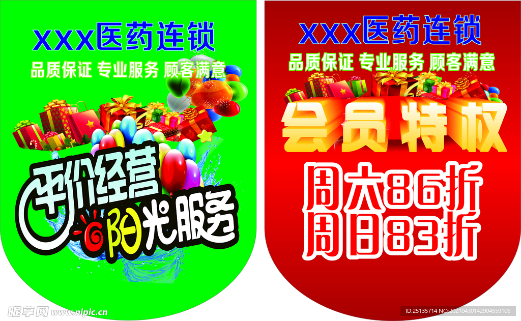 药店会员吊旗