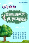 厕所标语