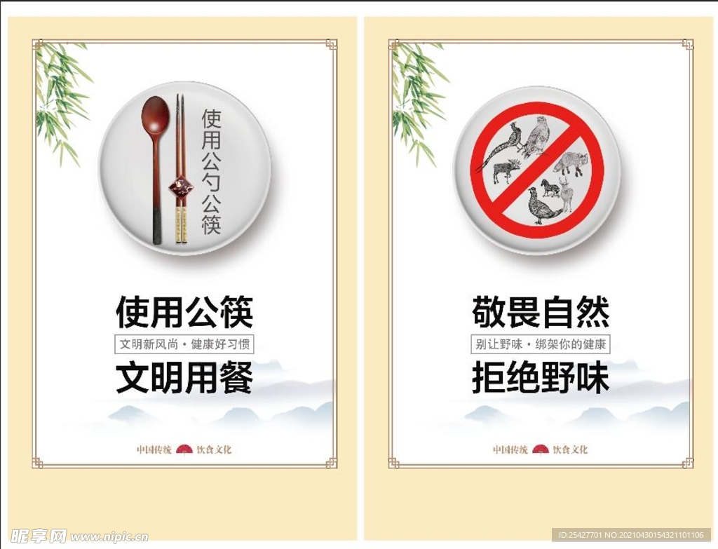 使用公筷拒绝野味展板
