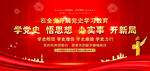 学党史 悟思想 办实事 开新局