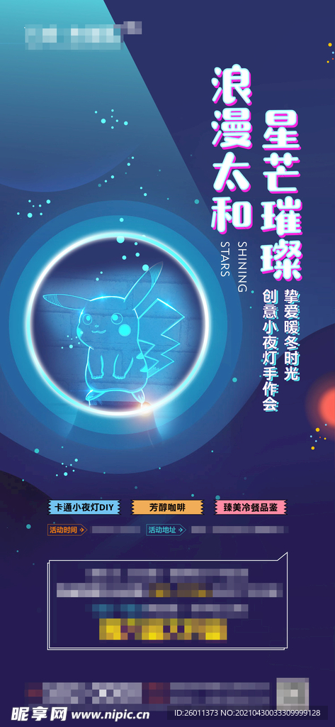 小夜灯DIY  创意小夜灯