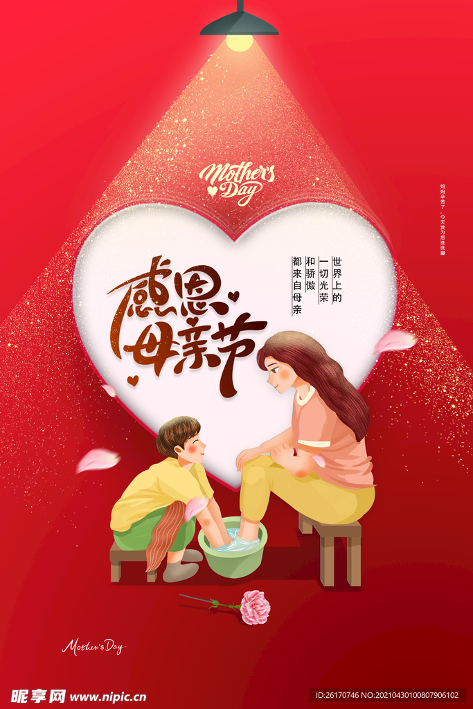 母亲节