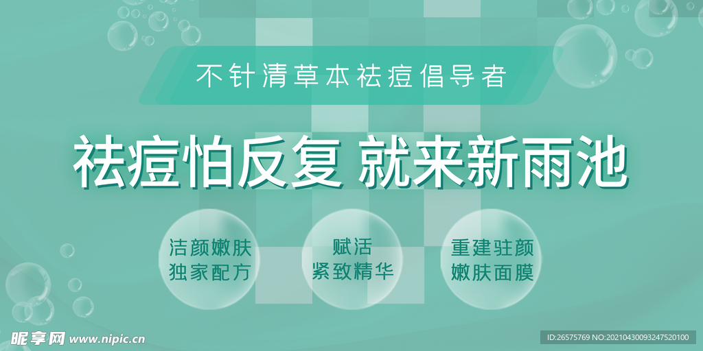 祛痘banner