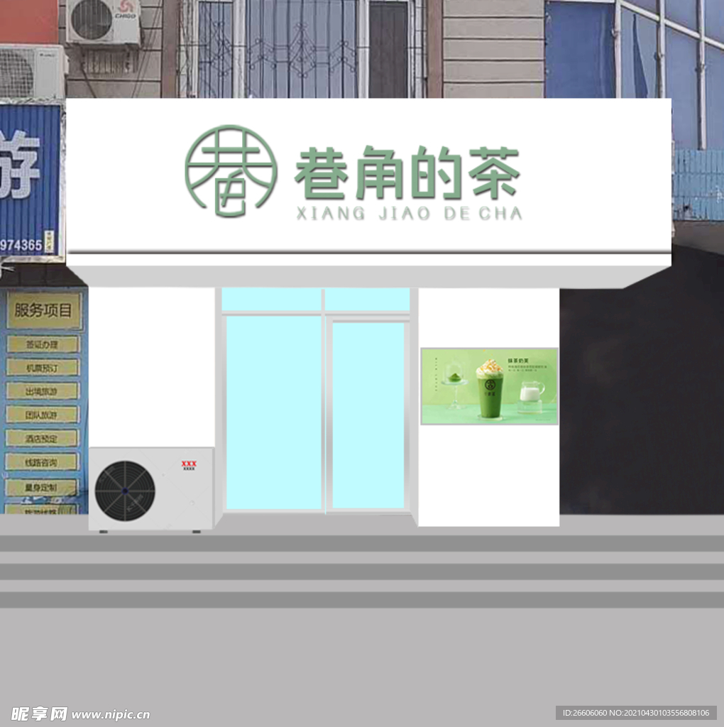 奶茶店门头效果图