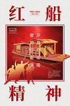 红船精神
