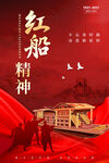 红船精神