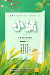 小满